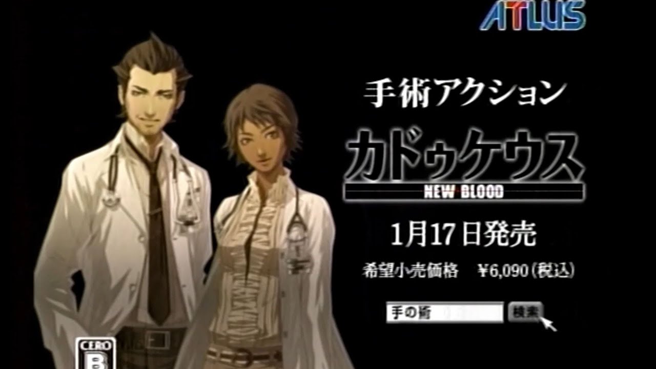 Wii カドゥケウス NEW BLOOD カドゥケウス ニューブラッド - Wii