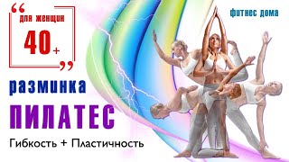 Фитнес разминка Пилатес - это гибкость, пластика Фитнес разминка Пилатес - это гибкость, пластика