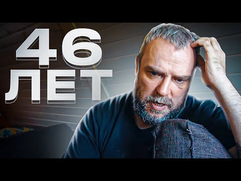 видео: Что я понял в 46 лет / 5(10) важных пониманий жизни