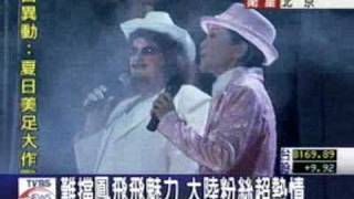 Video thumbnail of "鳳飛飛在北大百年讲堂演唱"
