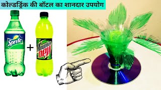 Dosto is video me mai hum dekhenge ki kaise purani aur old plastic
bottle ka upyog karke guldasta bana sakte hai बोतल का
गुलदस्ता | crafts g...