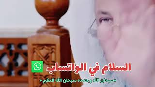 السلام في الواتساب WhatsApp _عثمان الخميس