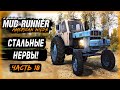 ДЛЯ ЭТОЙ РАБОТЫ НУЖНЫ СТАЛЬНЫЕ НЕРВЫ!!! | MudRunner ⭐ | (часть 18)