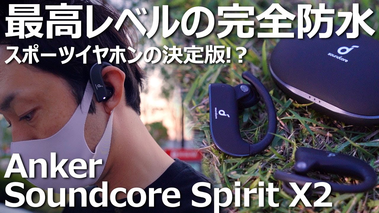 徹底レビュー】Anker Soundcore Spirit X2のすべてが分かる