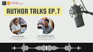 Author Talks EP.7