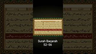 surah Baqarah 52--56 #quran #islam #mohammad  #hadish #tranding #shorts #makkah