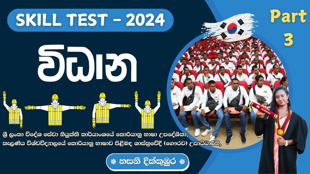 කුසලතා පරීක්ෂණය | විධාන 40 ක්