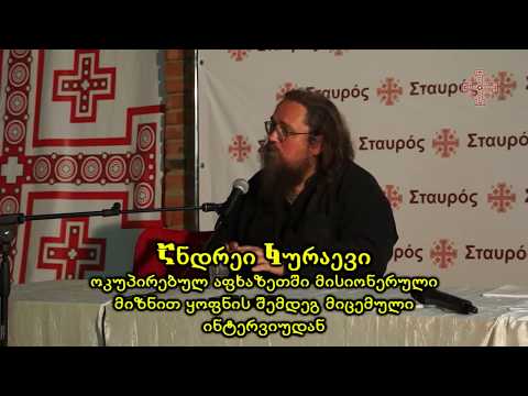Абхазети vs Апсны и Абхаз vs апсны / აფხაზეთი და აპსნი ან აფხაზი თუ აფსუა