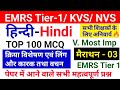 EMRS Hindi | Qualifying Paper | KVS/Ddssb NVS Hindi Class-3 | EMRS Hindi Important Questions | PYQ