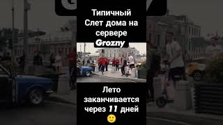 Играю на проекте в Black Russian на сервере Grozny #хочуврек