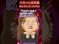 義祖母の介護してると何故か義姉が邪魔ばかりしてきて本当に鬱陶しい…【スカッと】 #スカッと