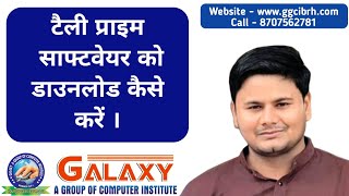 How To Download and Install Tally Prime Software.