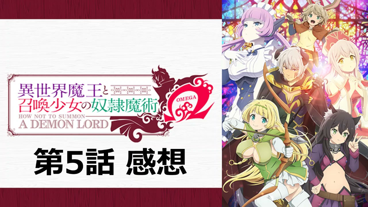 異世界魔王と召喚少女の奴隷魔術w オメガ 第5話感想 新キャラのロゼ登場 ルマキーナとシェラの濃厚な百合絡み いいゾ Mag Moe