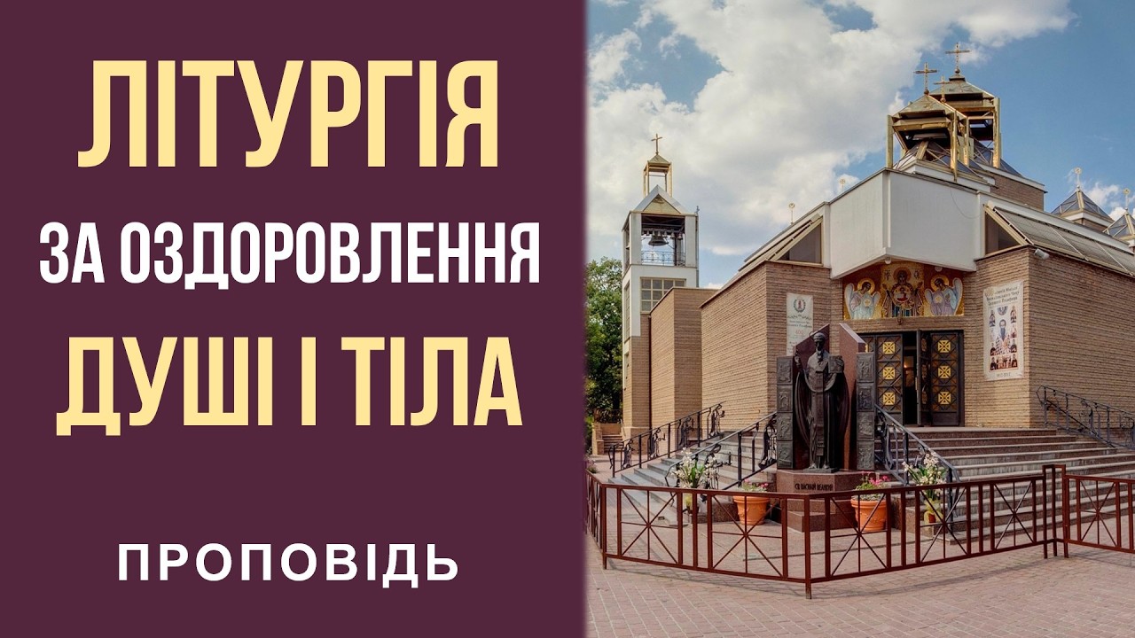 Вдячність – найбільша свідомість Божого Дару | о. Йосиф Щур, ЧСВВ