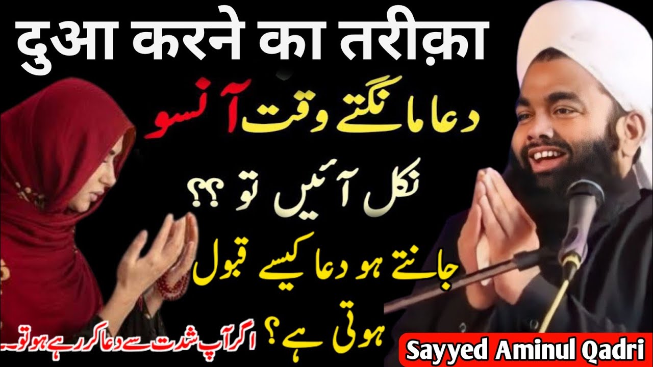 Dua Mangne Ka Sahi Tariqa || Sayyed Aminul Qadri || #razachannel || #youtube || #sayyedaminulqadri