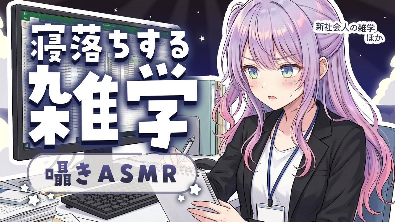 【ASMR×雑学】寝ながら聴ける面白い雑学を囁きながらお喋り💭Whisper Chat 初見さん大歓迎🌟【KU100/沙汰ナキア】