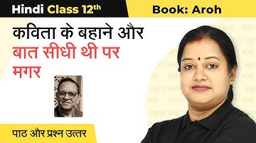 Class 12 Hindi Ch3 | Kavita Ke Bahane Aur Baat Sidhi Thi Par Magar Full Chapter Explanation 2022-23