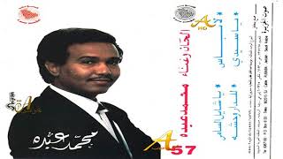 محمد عبده - يا سيدي مالي على الحب سلطان - ألبوم للدار وحشة ( 57 ) إصدارات صوت الجزيره - HD