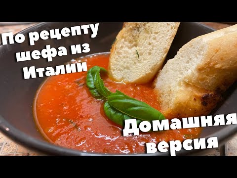 Как приготовить томатный суп в домашних условиях пошаговый