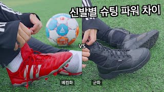 역대급 선수도 좋은 ‘축구화’에 집착하는 이유