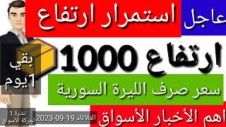 سعر الدولار في سوريا اليوم الثلاثاء سعر الذهب في سوريا وسعر صرف الليرة السورية