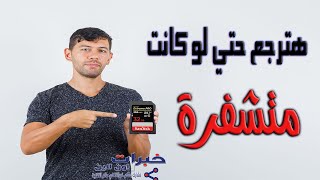 افضل برنامج لاستعادة الصور المحذوفة من بطاقة الذاكرة sd