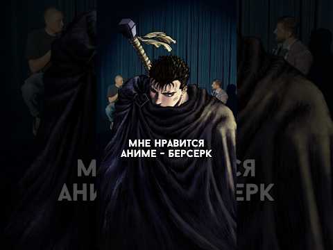 #ванпис #аниме #onepiece #берсерк #berserk #гатс #манга #луффи #luffy