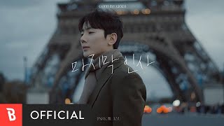 [Special Clip 1] Park Pil Kyu(박필규) - Goodbye(마지막 인사) (2023)