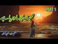 Mohabbat Aisa Darya Hai Novel by Nighat Abdullah | Part 1 | Audio Urdu Novel | Kahani Inn