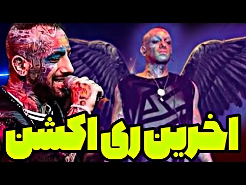 Amir Tataloo - Ghafas (REACTION) | امیر تتلو - قفس (واکنش)