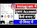 Instagram Me Dusri Account Kaise Banaye |Instagram Ka Dusra Account Kaise Banaye