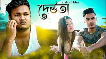 Deuta || Assamese short film 2018 || the nilajya Ltd