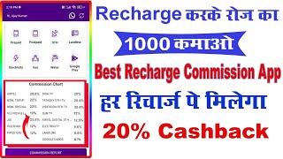 Best Recharge App With High Commission || All Services App || Retailer Recharge App DTH and Mobile screenshot 4