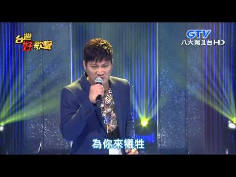 2015.07.18 台灣好歌聲【人生歌聲】陳隨意+楊哲+賀一航-放浪人生