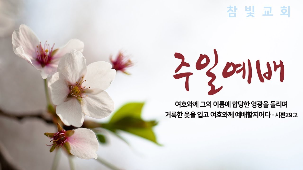 주일 오전 예배