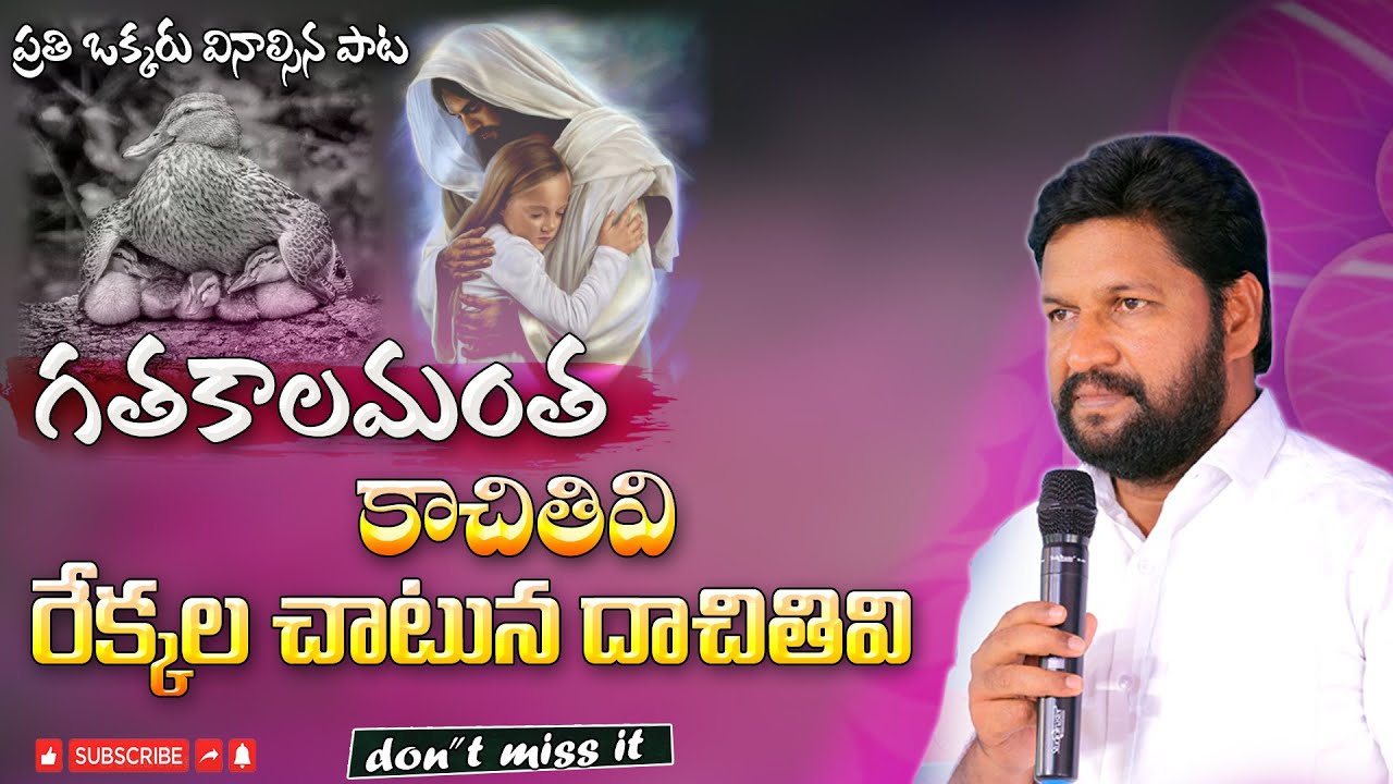 Gathakaalamanta Kaachitivi new song by BROSHALEM RAJU GARU