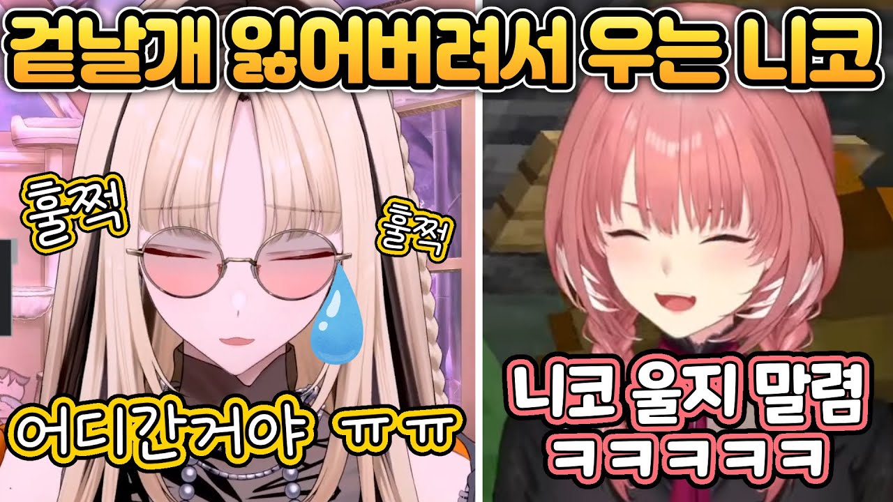 오열하는 니코가 너무 귀여운 루이네 [홀로라이브/타카네 루이/코가네이 니코]