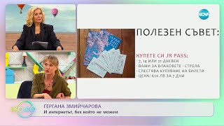 Гергана Змийчарова - Един неандерталец в Япония - „На кафе” (01.02.2023)