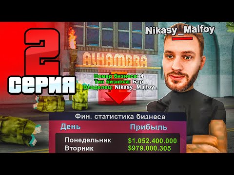 Миллиард в ДЕНЬ! Это ЛУЧШИЙ БИЗНЕС!🤑📈 Путь Фармилы На Аризона РП #2 (Arizona RP SAMP)