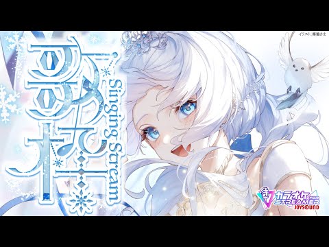 Singing stream❄ 少しだけ歌わせてください❄ #歌枠 ໒꒱＊ #karaoke ໒꒱ 【 #Mirea_time 】