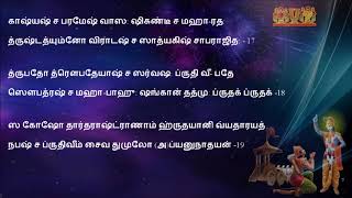 பகவத்கீதை தமிழ்  முதல் அத்தியாயம் - Bagavat Gita tamil chapter 1- Bhagavad Gita in Tamil screenshot 3