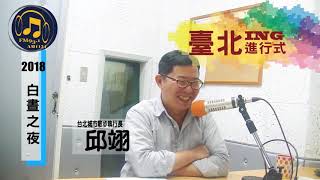 臺北進行式1071002_主持人邱翊、小茉莉，跟大家介紹「白晝之夜」的活動