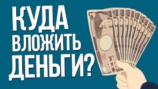 КУДА ВЛОЖИТЬ ДЕНЬГИ ? ДОЛГОСРОЧНЫЕ ИНВЕСТИЦИИ В INVEST VISION !!!