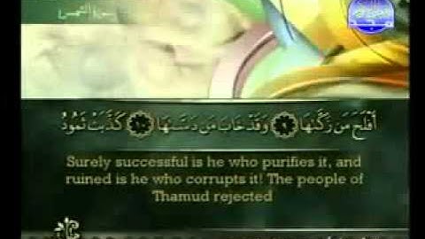 سورة الشمس - الشيخ أحمد بن علي العجمي