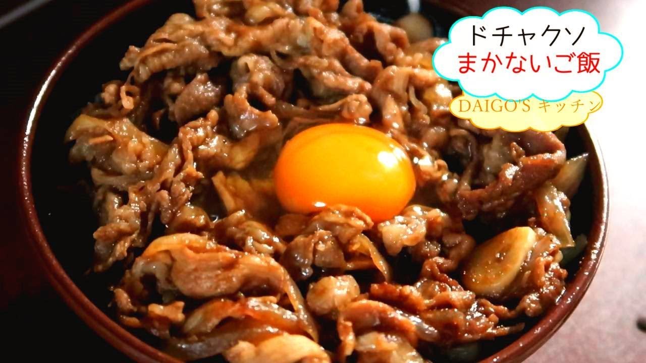 Daigo S キッチンの ドチャクソまかないご飯 を作ってみたかった Youtube