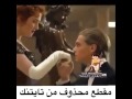 مقطع محذوف من تايتنك 