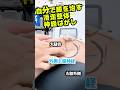 ▶️膝オタク紹介「膝の痛みが変わる」神経はがし動画💁♂️ #東京ひざ痛専門整体院京四郎 #膝痛 #滑走整体 #癒着はがし