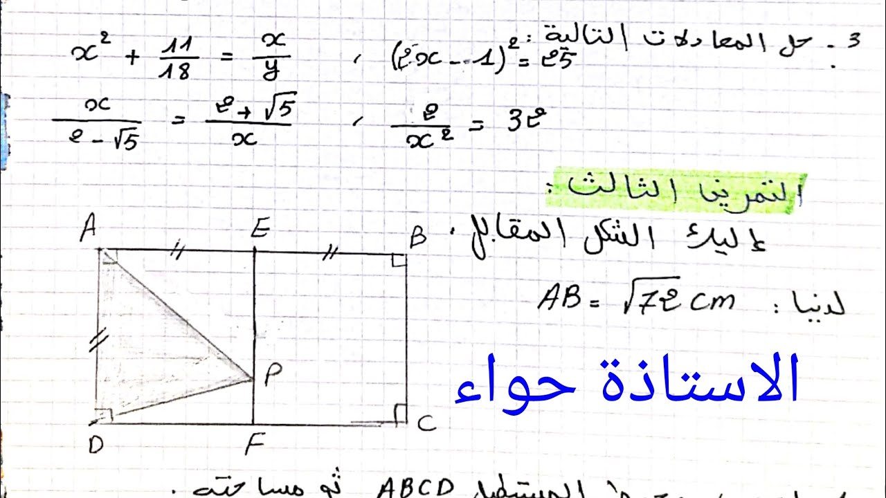 نمودج 04: المراجعة لفرض الفصل الاول سنة رابعة متوسط