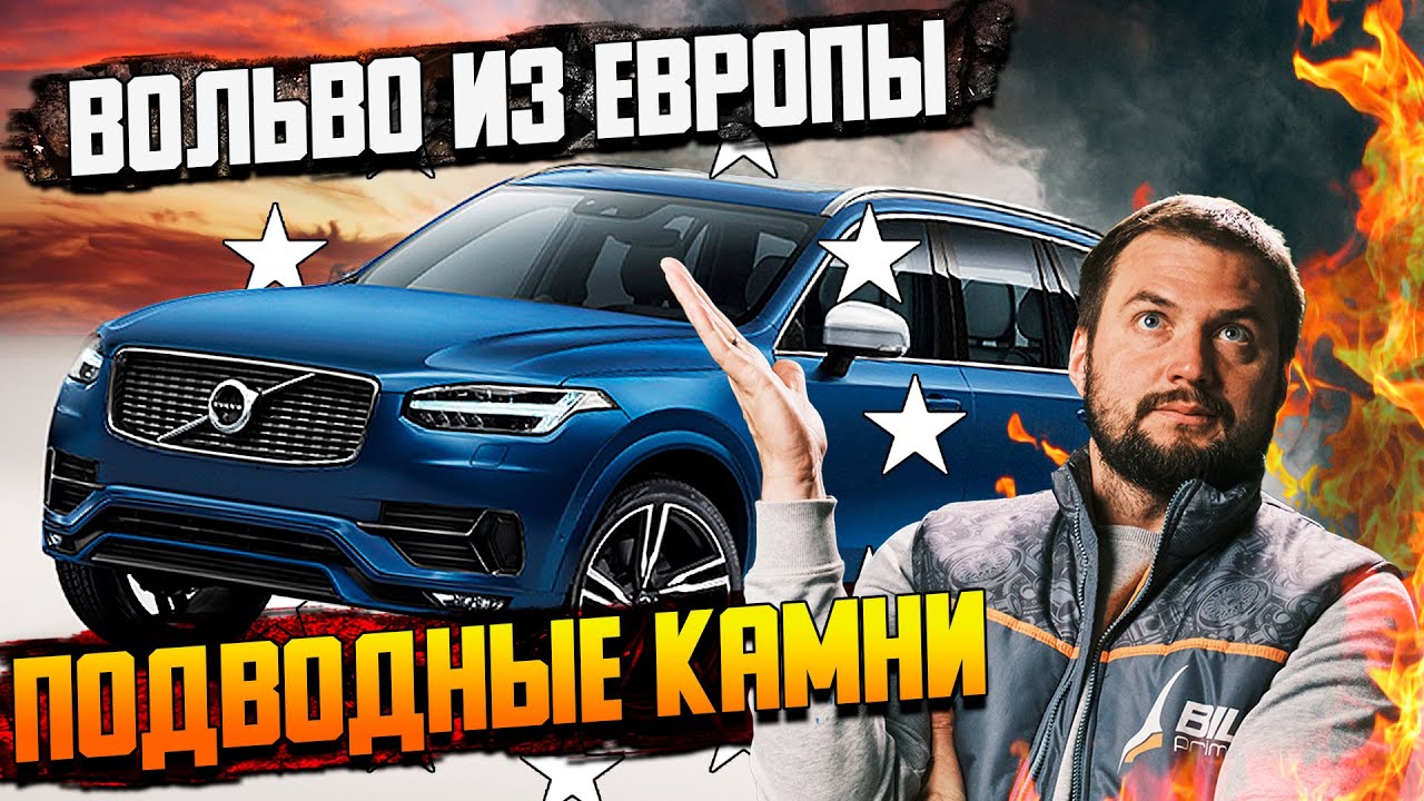 Вольво конфигуратор европа