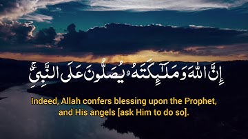 إن الله وملائكته يصلون على النبي - تلاوة جميلة للقارئ بندر آل يسر